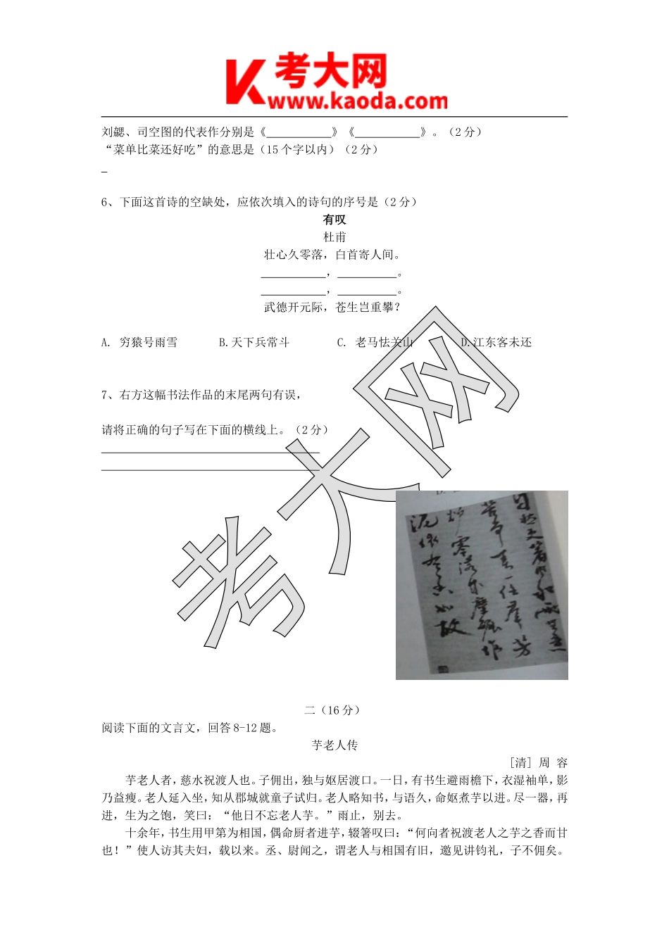 考大网_2012年江苏南京市新教师公开招聘考试语文真题kaoda.com.doc_第2页