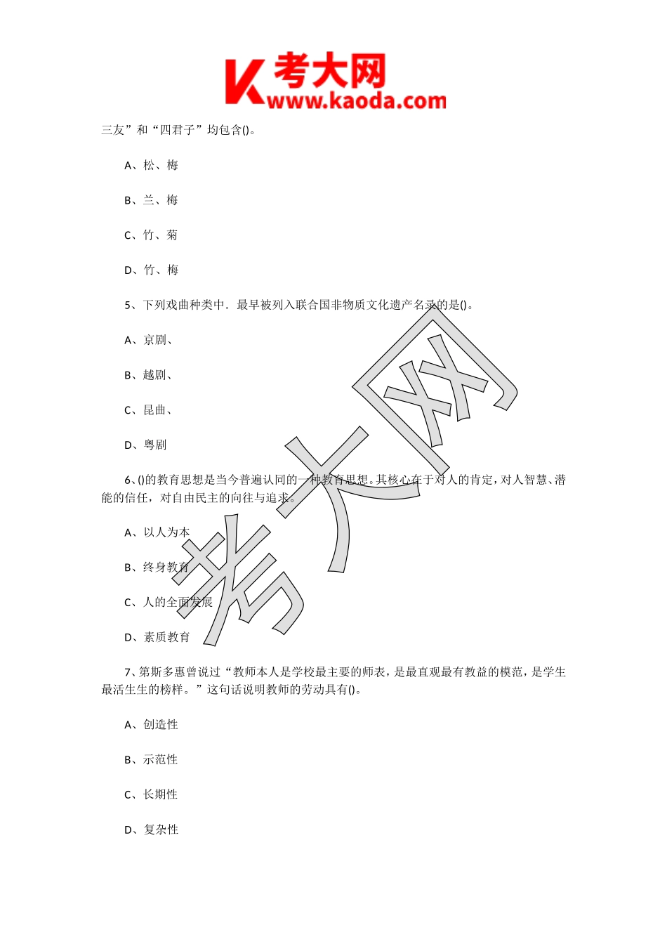 考大网_2016年江苏南京市教育局直属学校和四城区中小学教师招聘考试真题及答案kaoda.com.doc_第2页