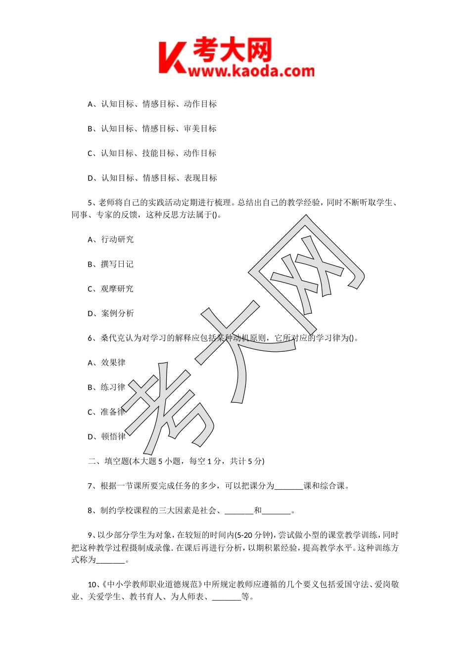 考大网_2017年江苏淮安金湖县教师招聘考试教育理论基础知识真题及答案kaoda.com.doc_第2页