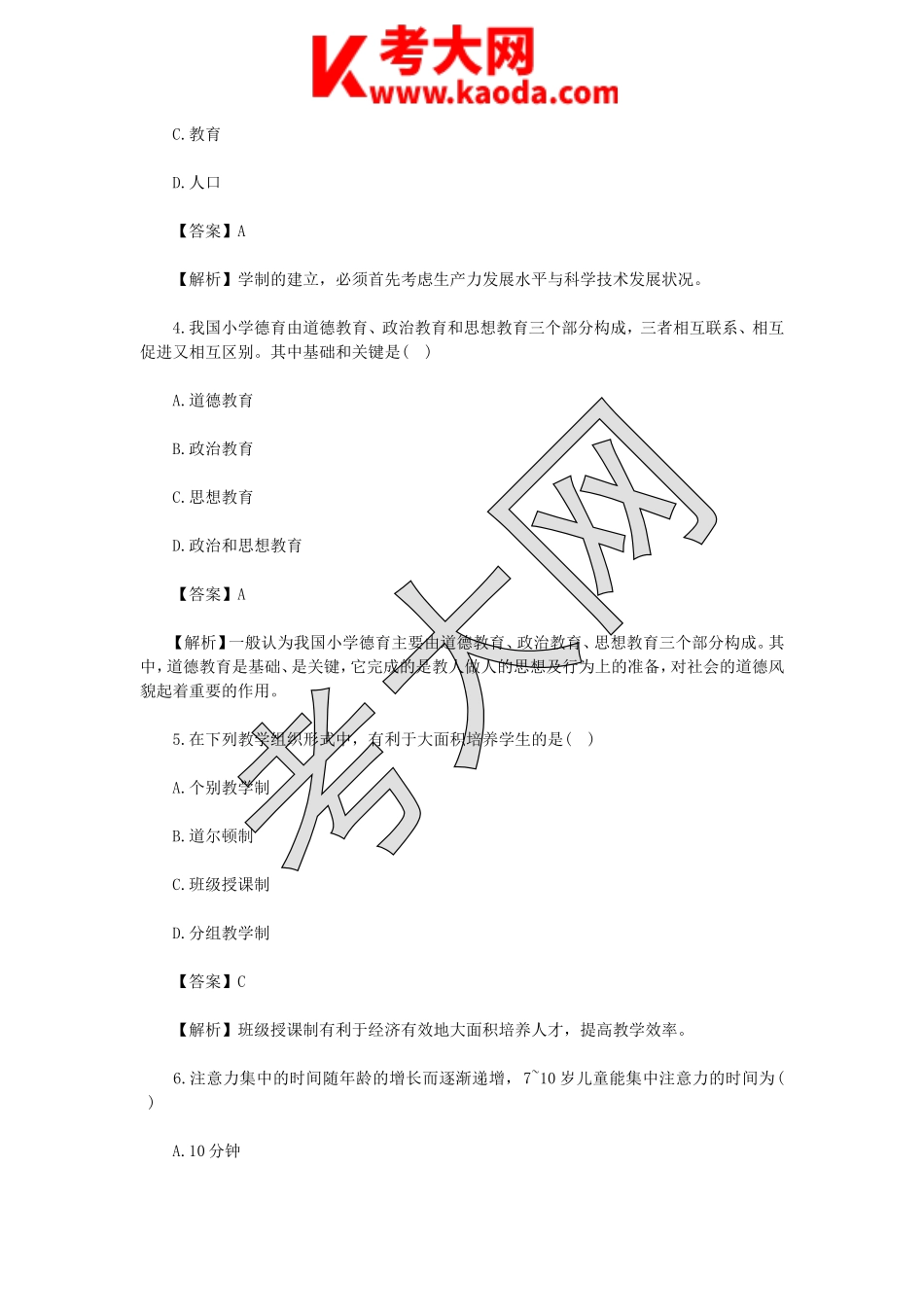 考大网_2017年江苏徐州贾汪区教师招聘考试真题及答案kaoda.com.doc_第2页