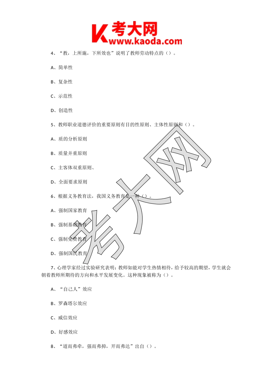 考大网_2018年1月14日江苏苏州市教育局教师招聘考试公共知识真题及答案kaoda.com.doc_第2页