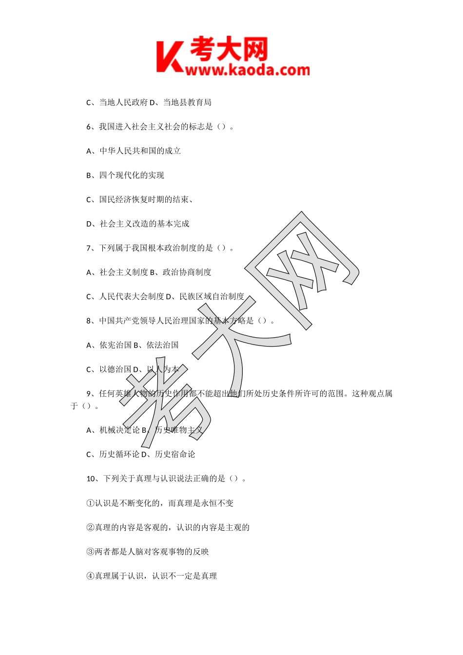 考大网_2018年春季江苏南通海门市教育系统教师招聘考试教育基础知识真题及答案kaoda.com.doc_第2页