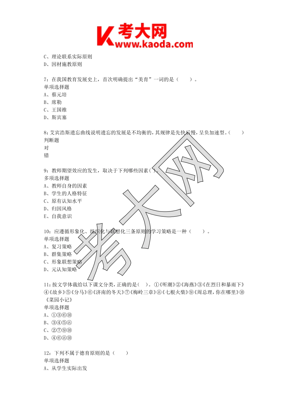 考大网_2020年江苏宿迁小学教师招聘考试真题及答案kaoda.com.doc_第2页