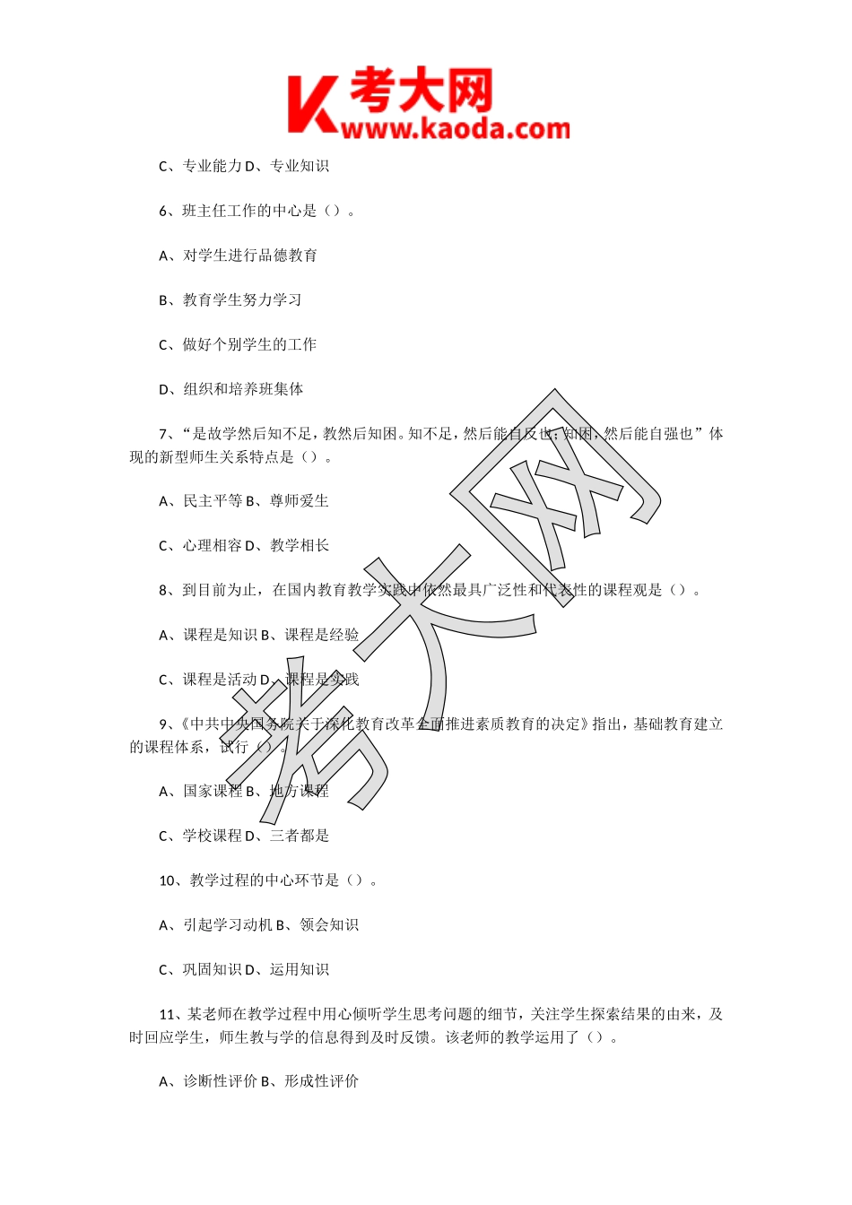 考大网_2021年江苏无锡惠山区教师招聘考试教育基础知识真题及答案kaoda.com.doc_第2页