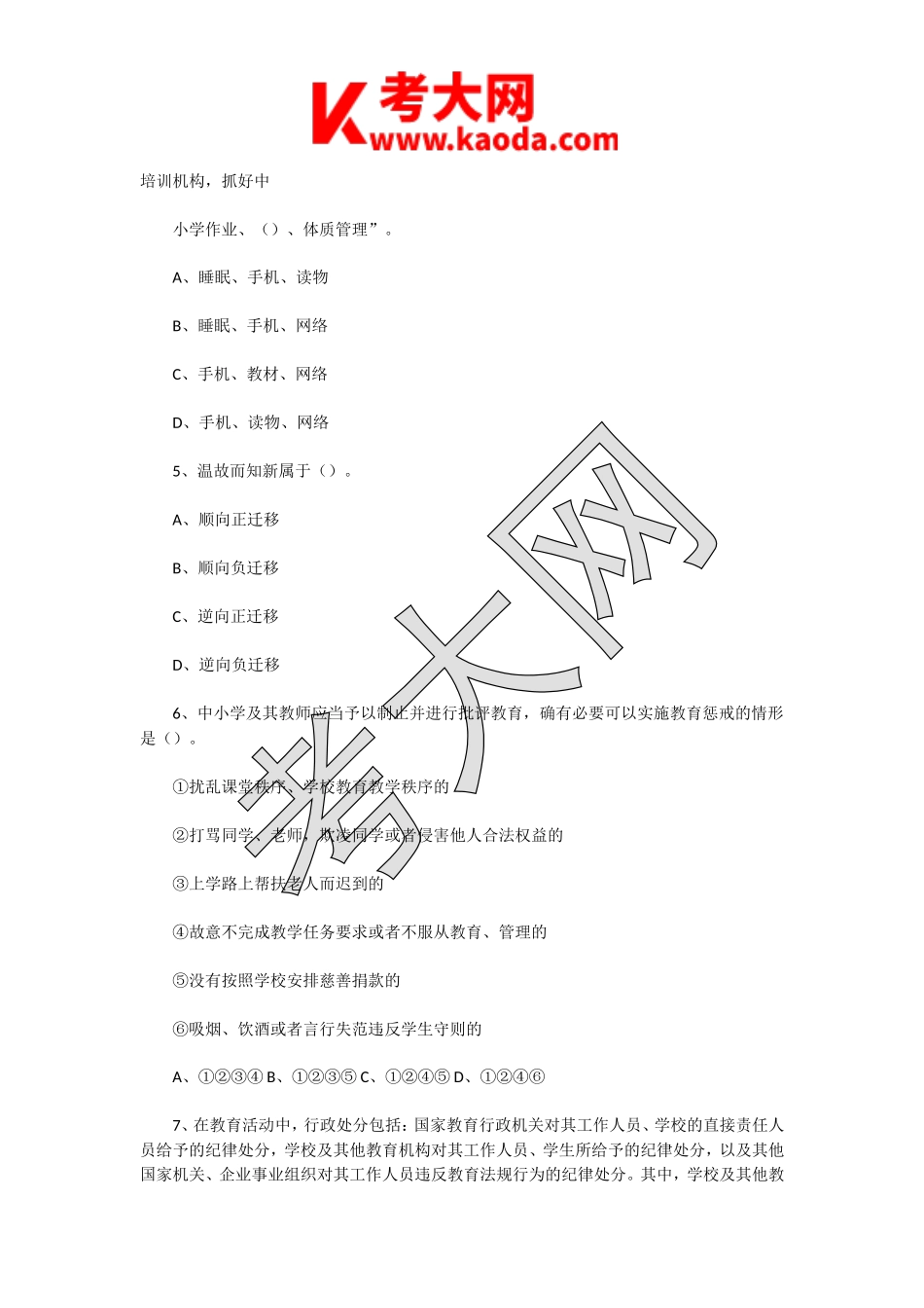 考大网_2021年江苏无锡宜兴市教师招聘考试教育公共知识真题及答案kaoda.com.doc_第2页