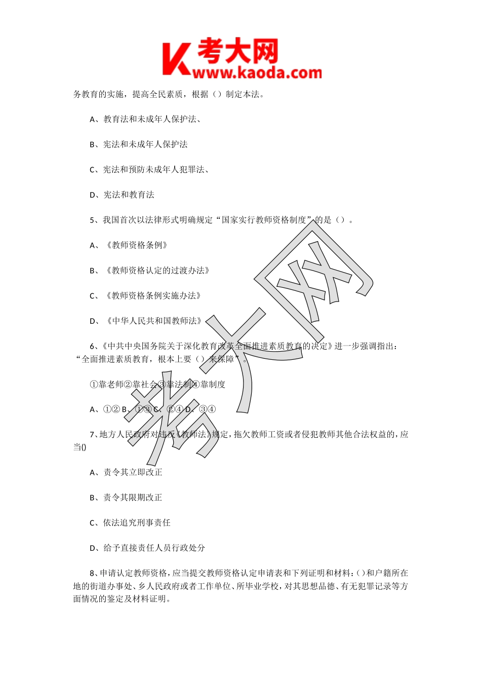 考大网_2023年江苏宿迁教师招聘考试教育理论基础真题及答案kaoda.com.doc_第2页