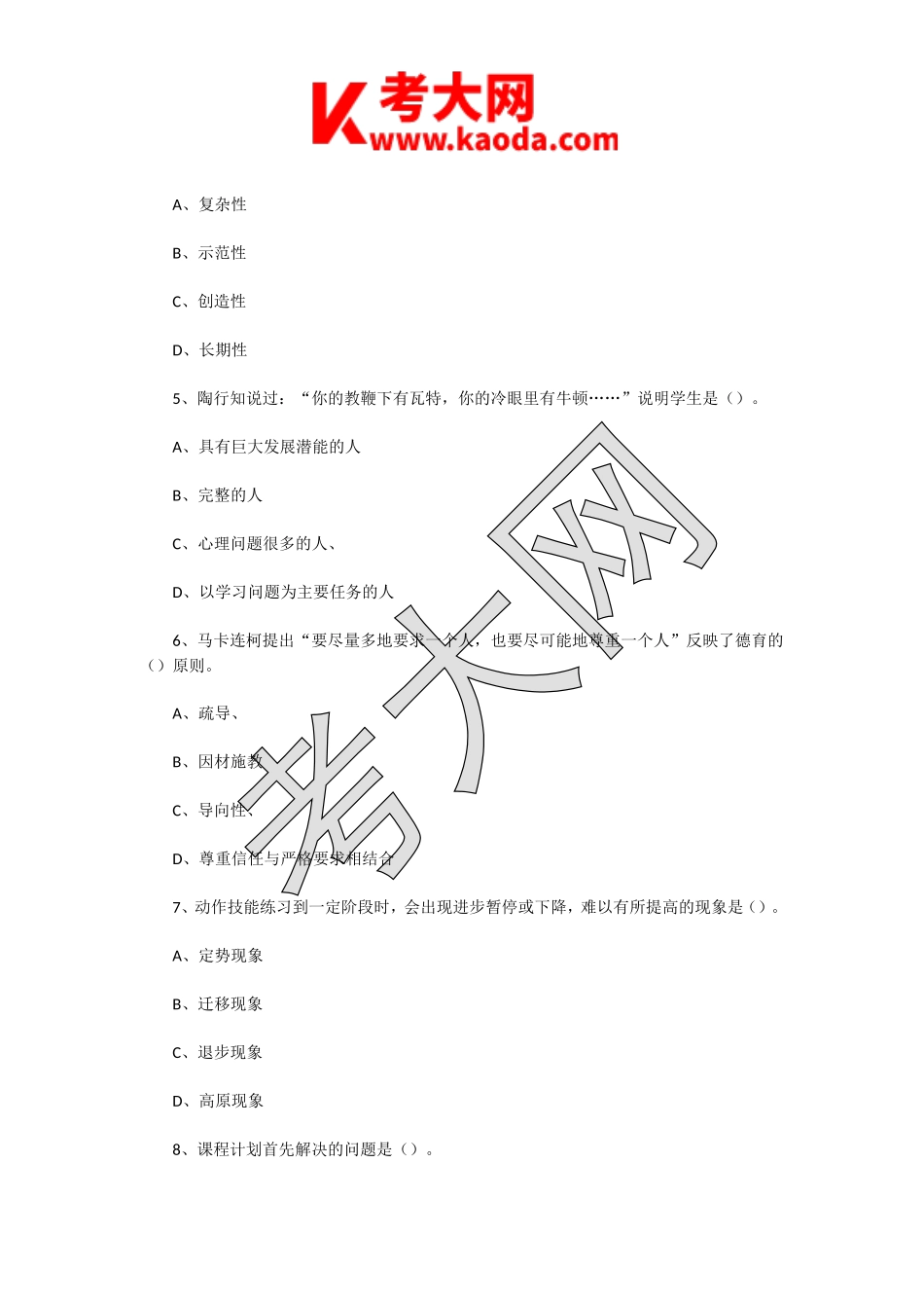 考大网_2023年江苏盐城大丰区教师招聘考试教育理论知识真题及答案kaoda.com.doc_第2页