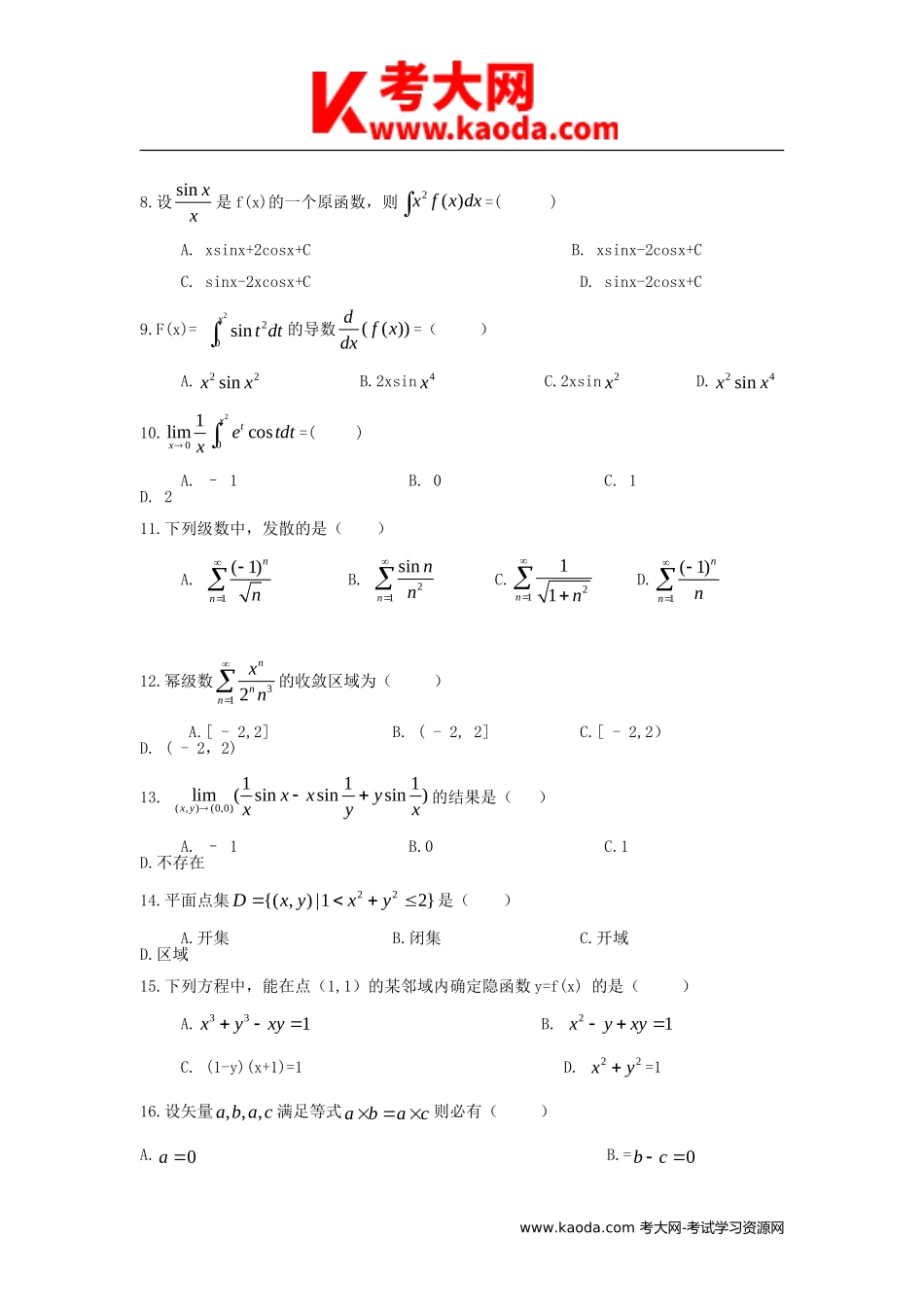 考大网_2010江西中小学教师招聘考试初中数学真题及答案kaoda.com.doc_第2页