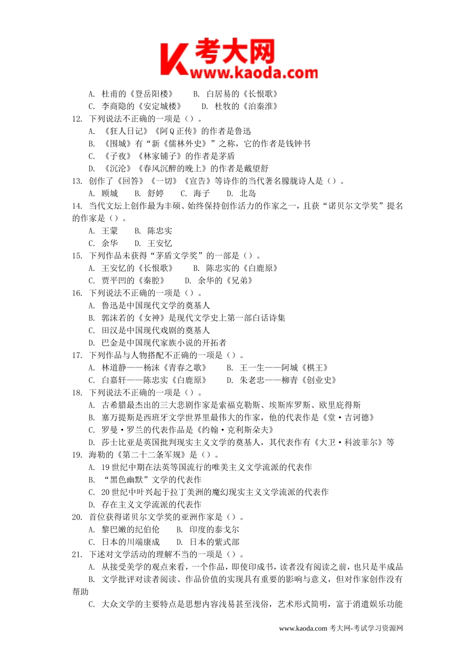 考大网_2010江西中小学教师招聘考试初中语文真题及答案kaoda.com.doc_第2页