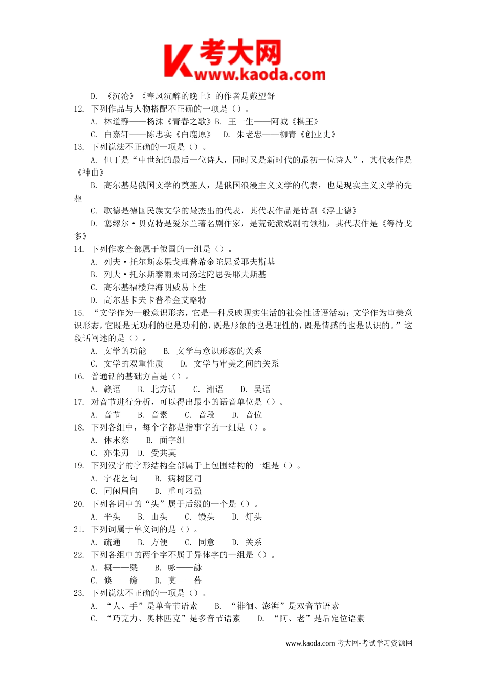 考大网_2010江西中小学教师招聘考试高中语文真题及答案kaoda.com.doc_第2页