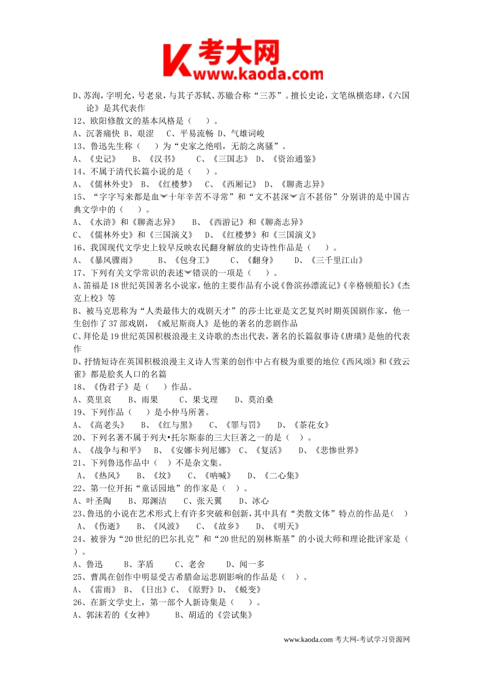 考大网_2011年江西中小学教师招聘考试小学语文真题kaoda.com.doc_第2页