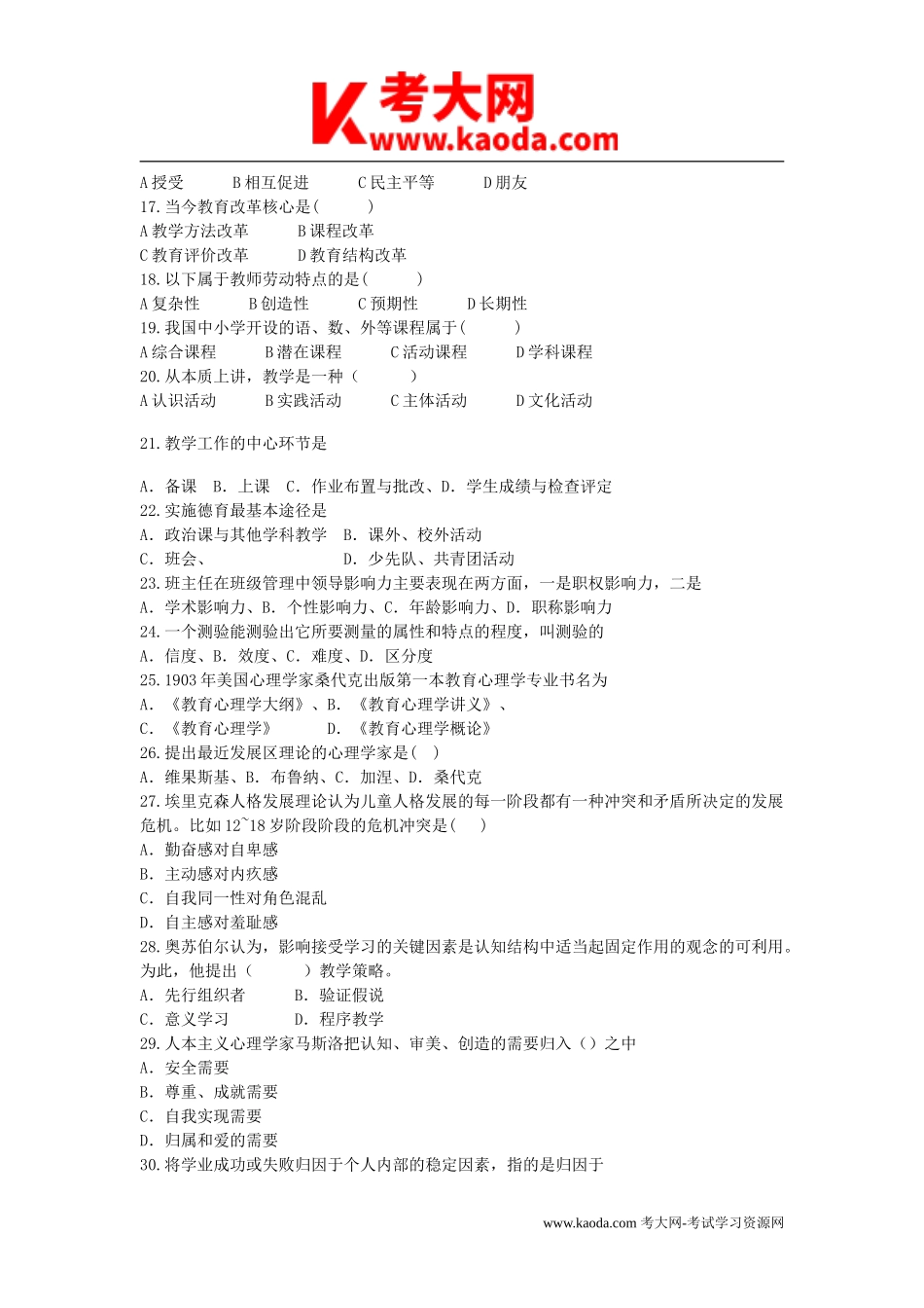 考大网_2011年江西中小学特岗教师招聘考试真题及答案kaoda.com.doc_第2页