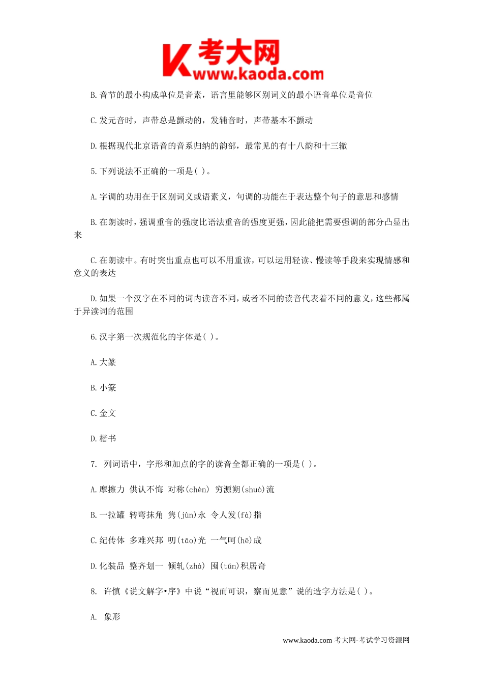 考大网_2012年江西中小学教师招聘考试高中语文真题及答案kaoda.com.doc_第2页