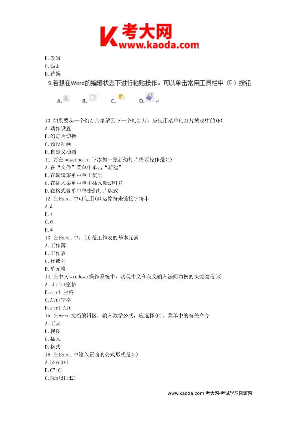 考大网_2014江西教师招聘考试小学信息技术真题及答案kaoda.com.doc_第2页