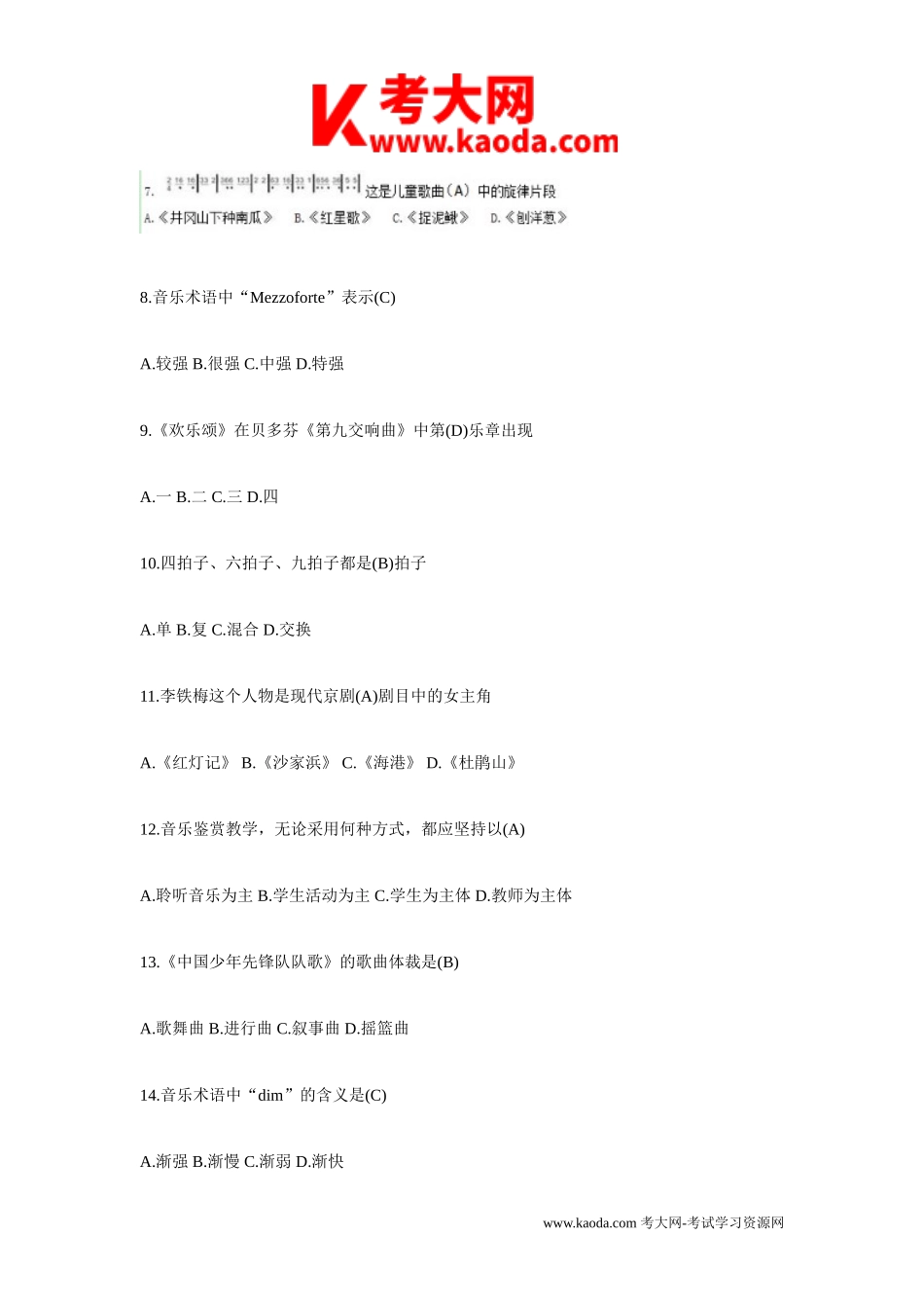 考大网_2014年江西教师招聘考试小学音乐真题及答案kaoda.com.doc_第2页