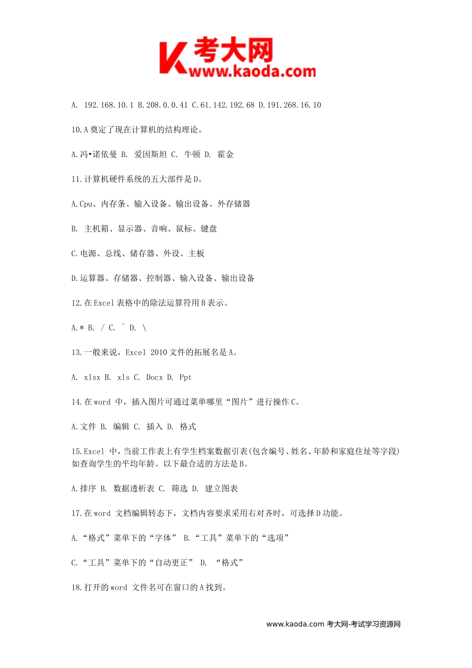 考大网_2015江西教师招聘考试小学信息技术真题及答案kaoda.com.doc_第2页