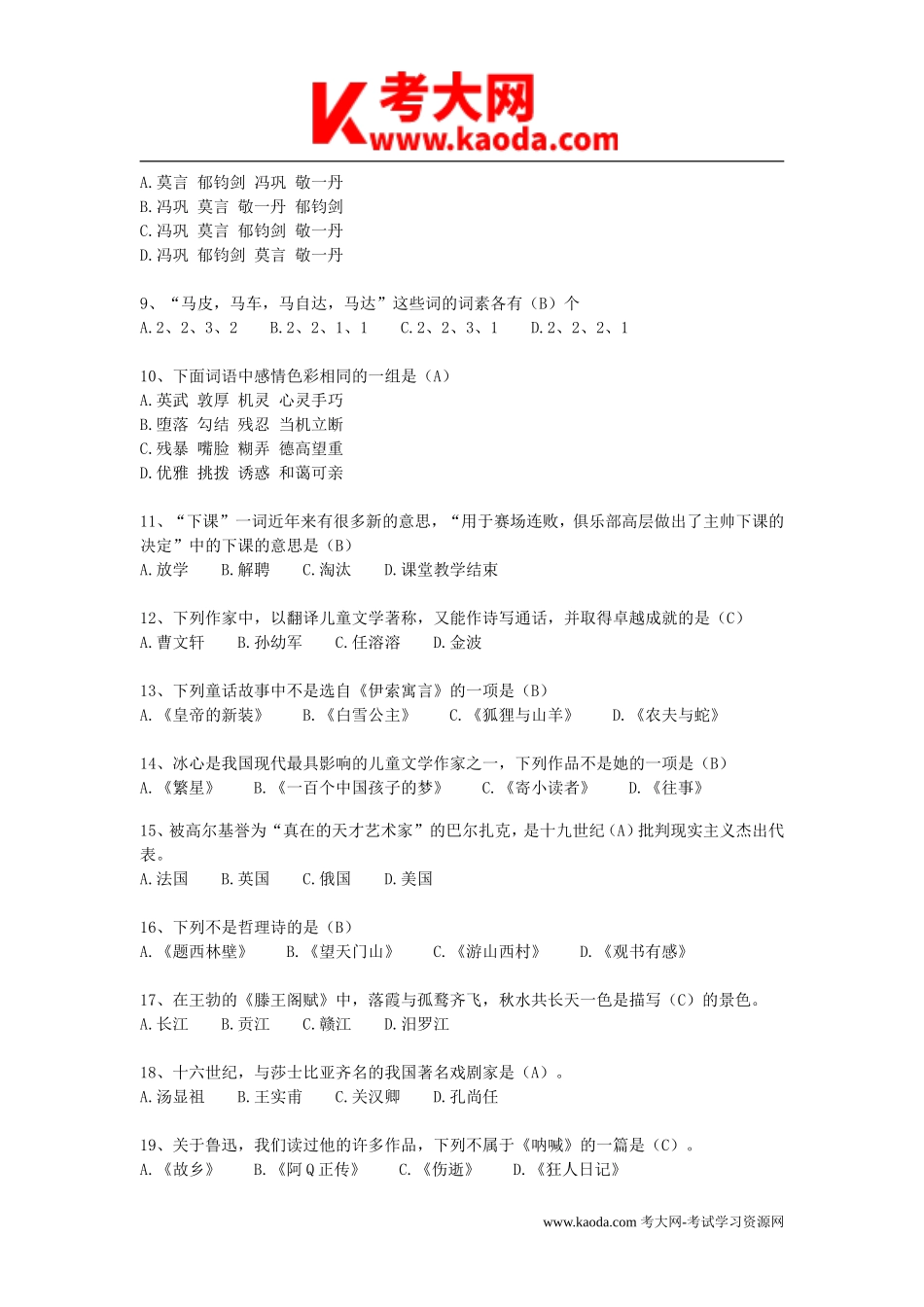 考大网_2015年江西教师招聘考试小学语文真题及答案kaoda.com.doc_第2页