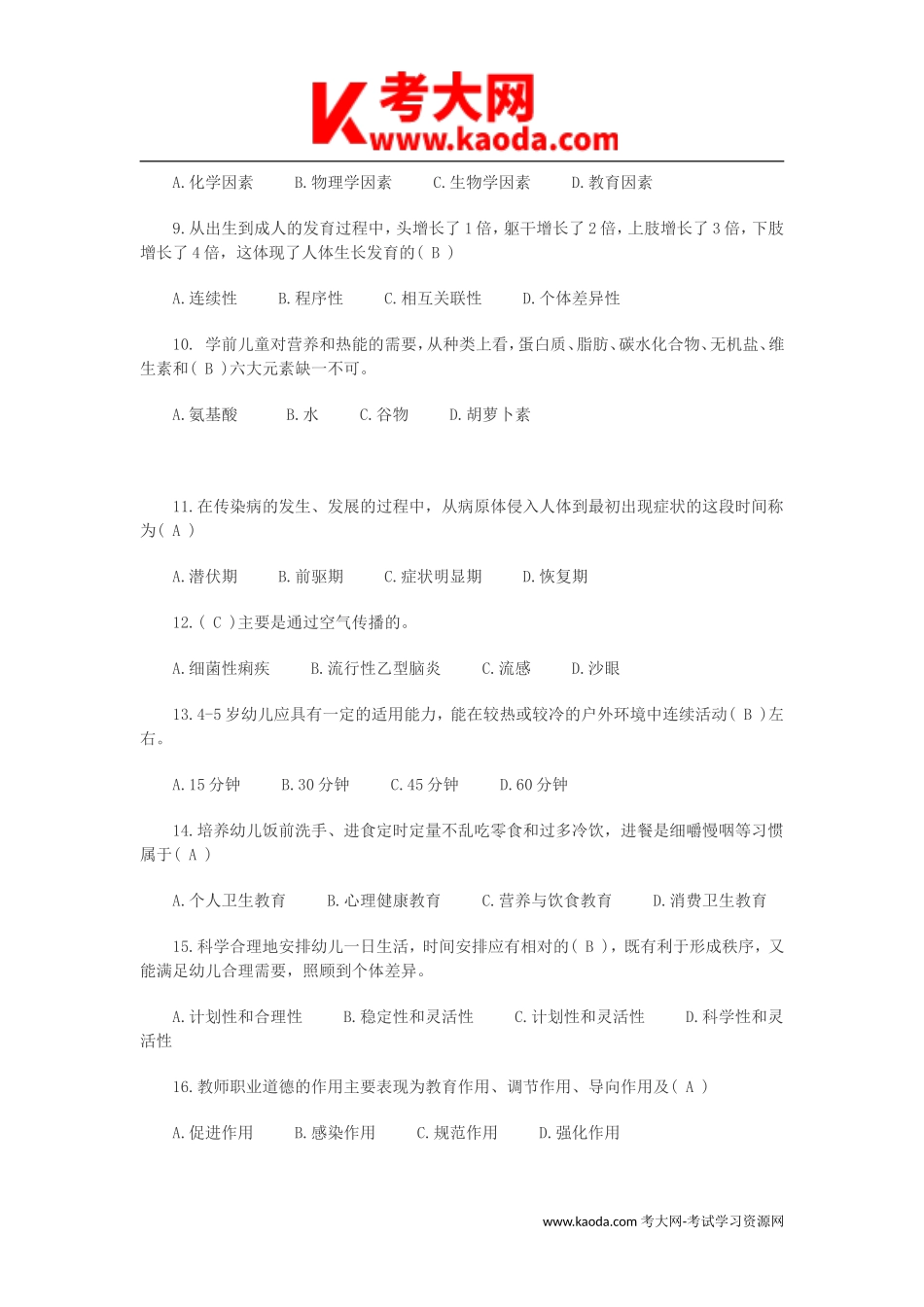 考大网_2015年江西教师招聘考试幼儿教师真题及答案kaoda.com.doc_第2页