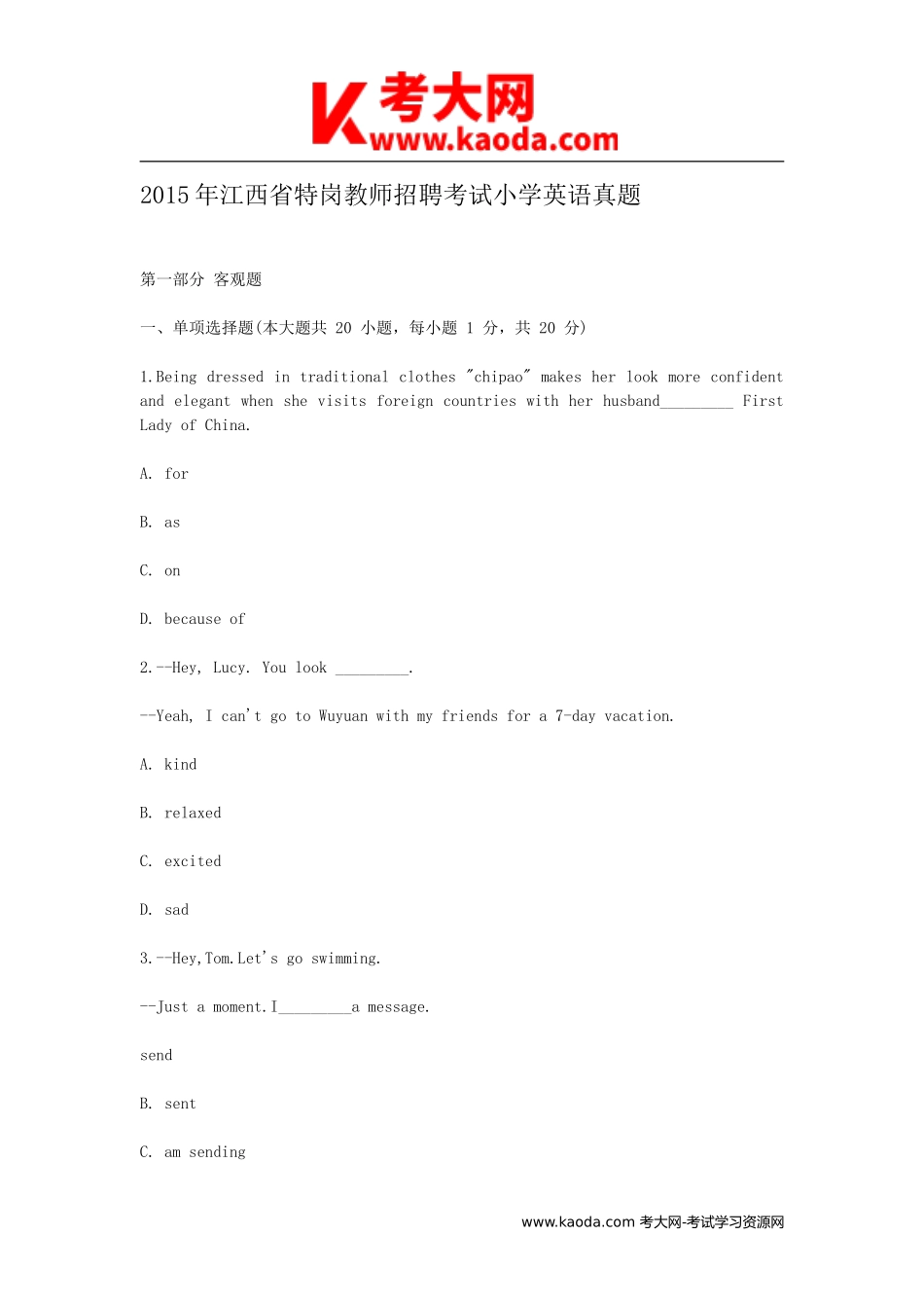 考大网_2015年江西省特岗教师招聘考试小学英语真题kaoda.com.doc_第1页