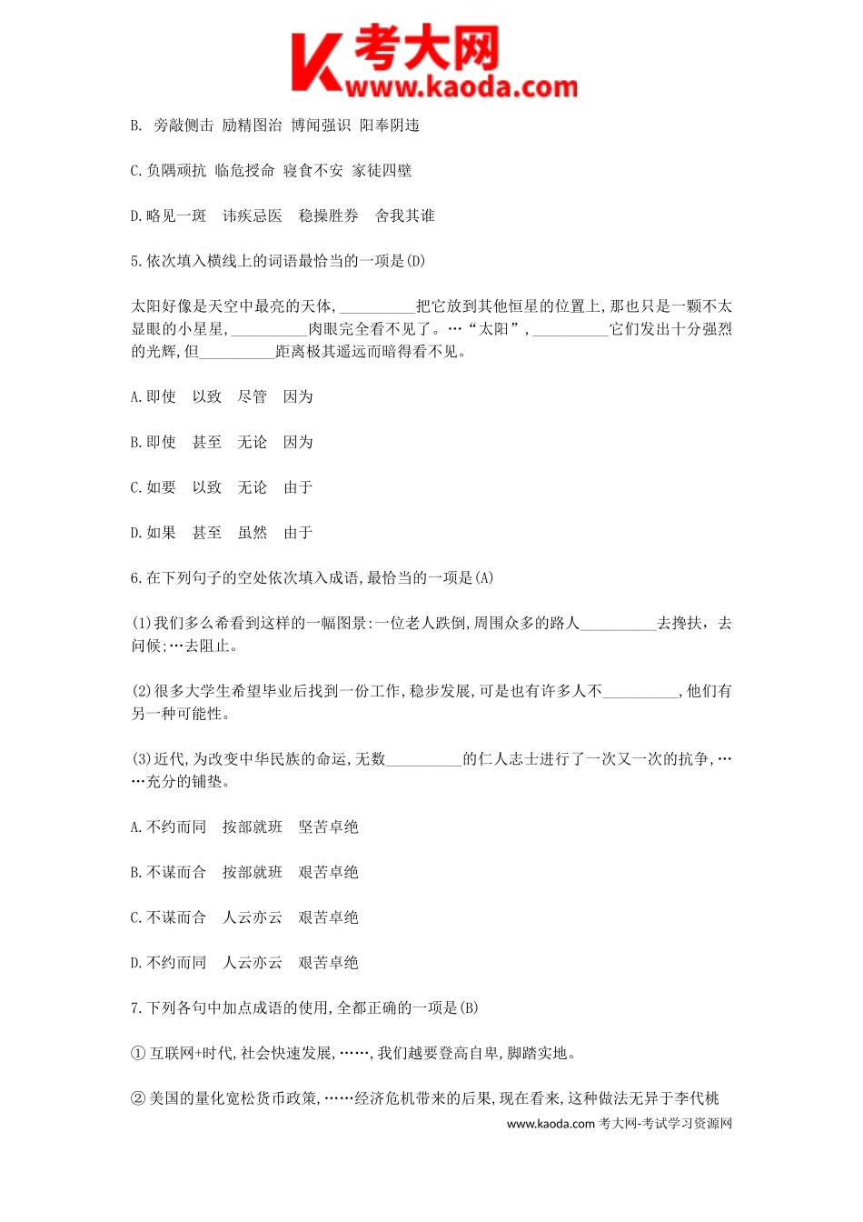 考大网_2019江西教师招聘考试高中语文学科专业知识真题及答案kaoda.com.doc_第2页