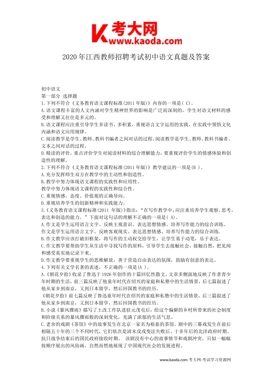 考大网_2020年江西教师招聘考试初中语文真题及答案kaoda.com.doc_第1页