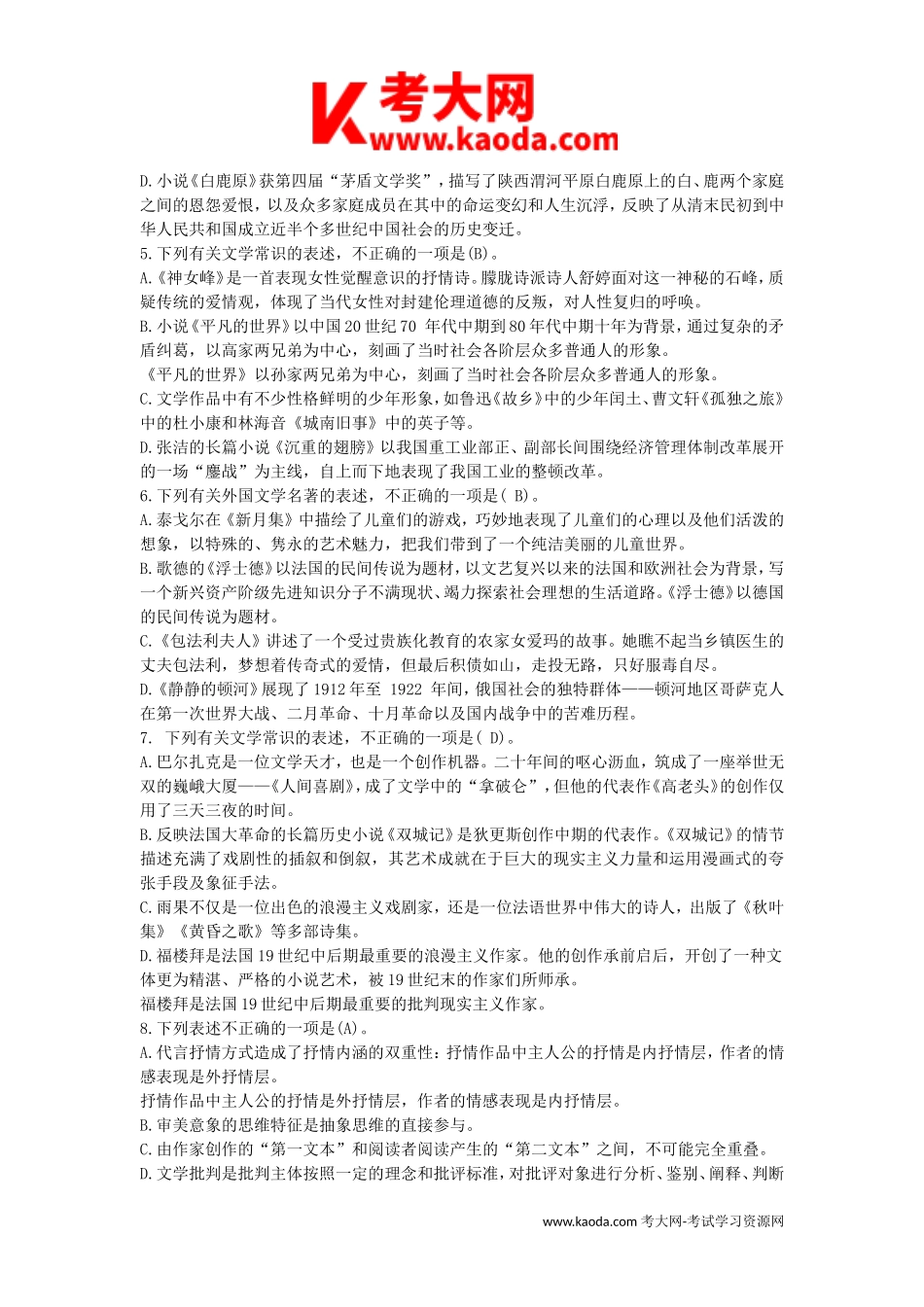 考大网_2020年江西教师招聘考试初中语文真题及答案kaoda.com.doc_第2页