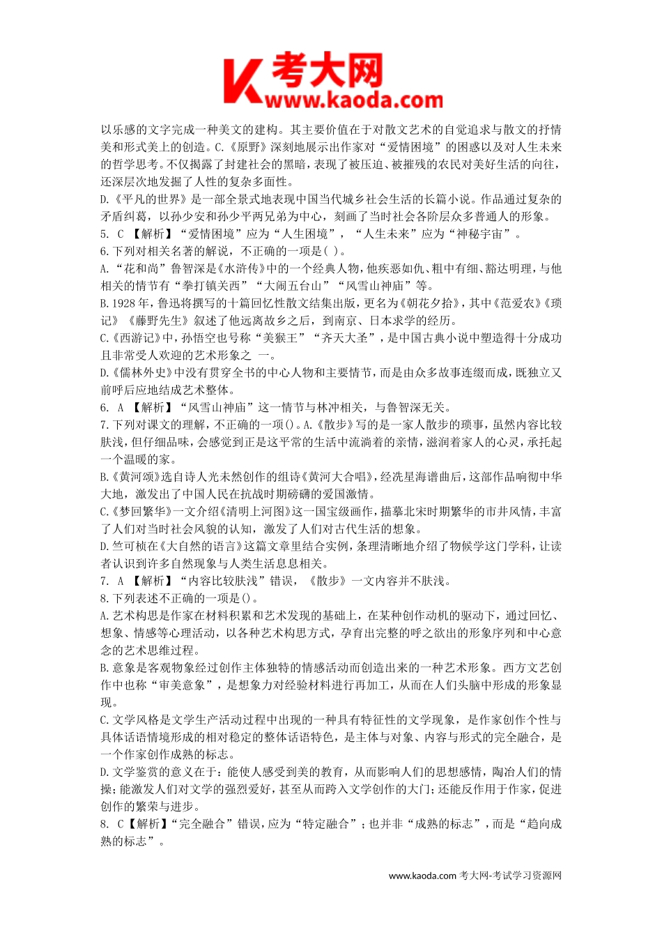 考大网_2022年江西教师招聘考试初中语文真题及答案kaoda.com.doc_第2页