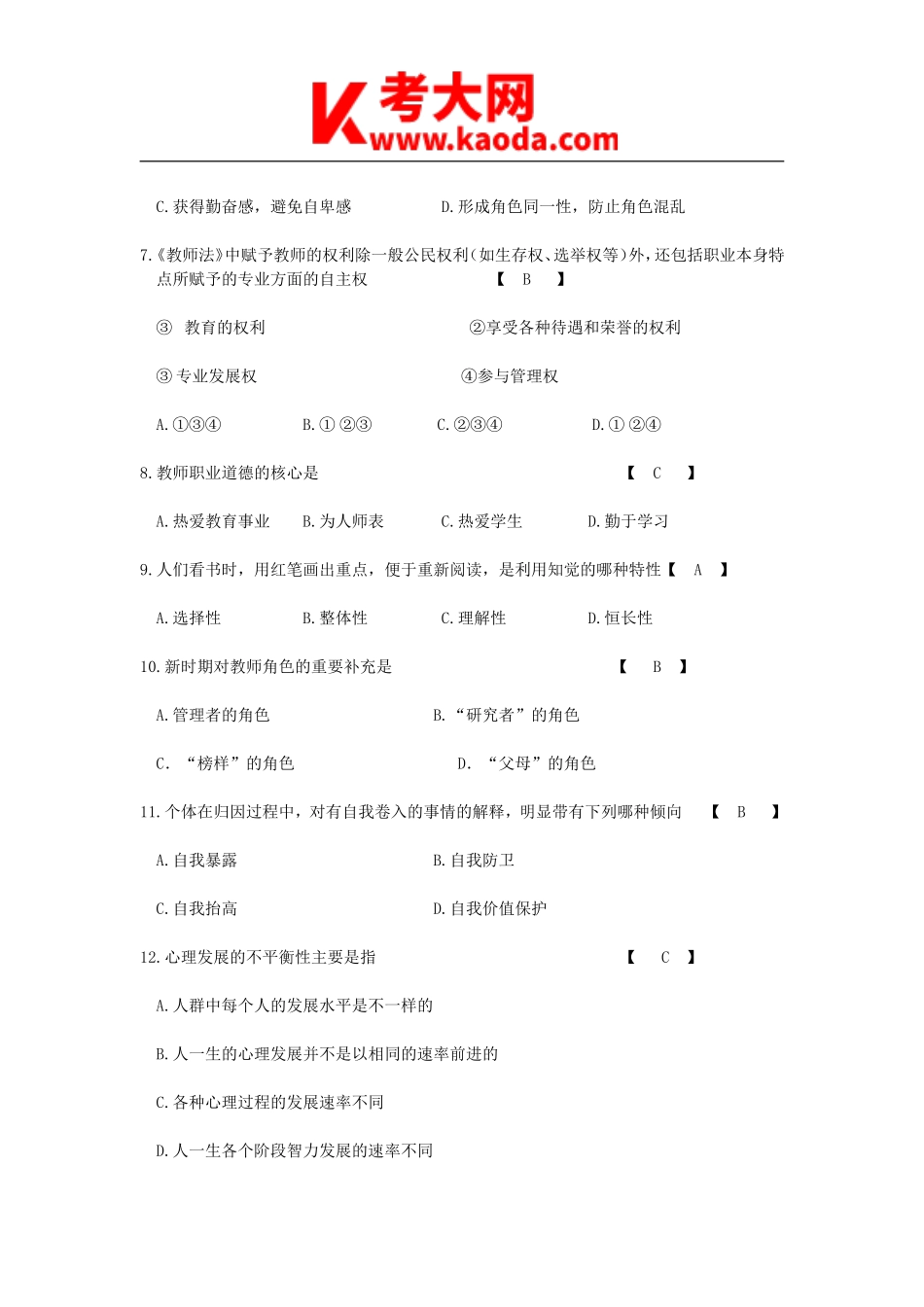 考大网_2008年宁夏特岗教师招聘考试中学数学真题及答案kaoda.com.doc_第2页