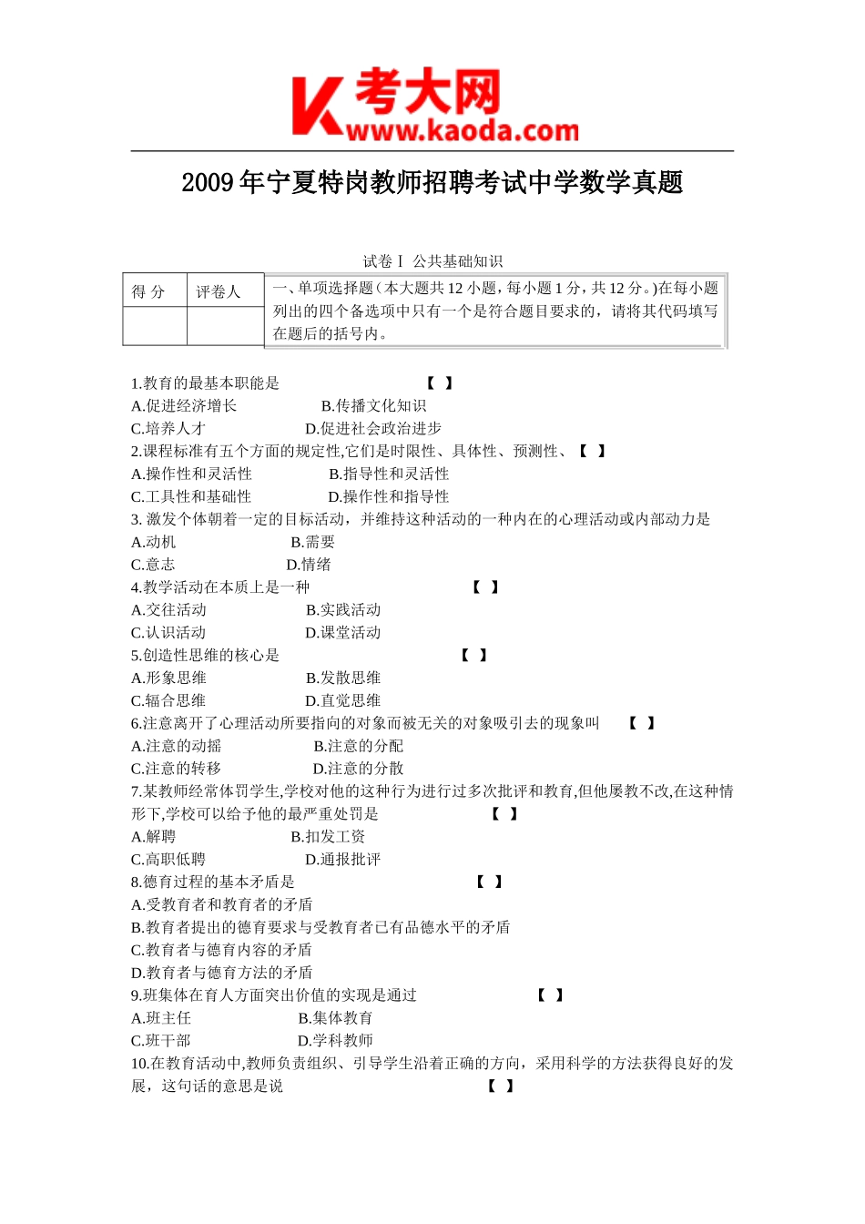 考大网_2009年宁夏特岗教师招聘考试中学数学真题kaoda.com.doc_第1页