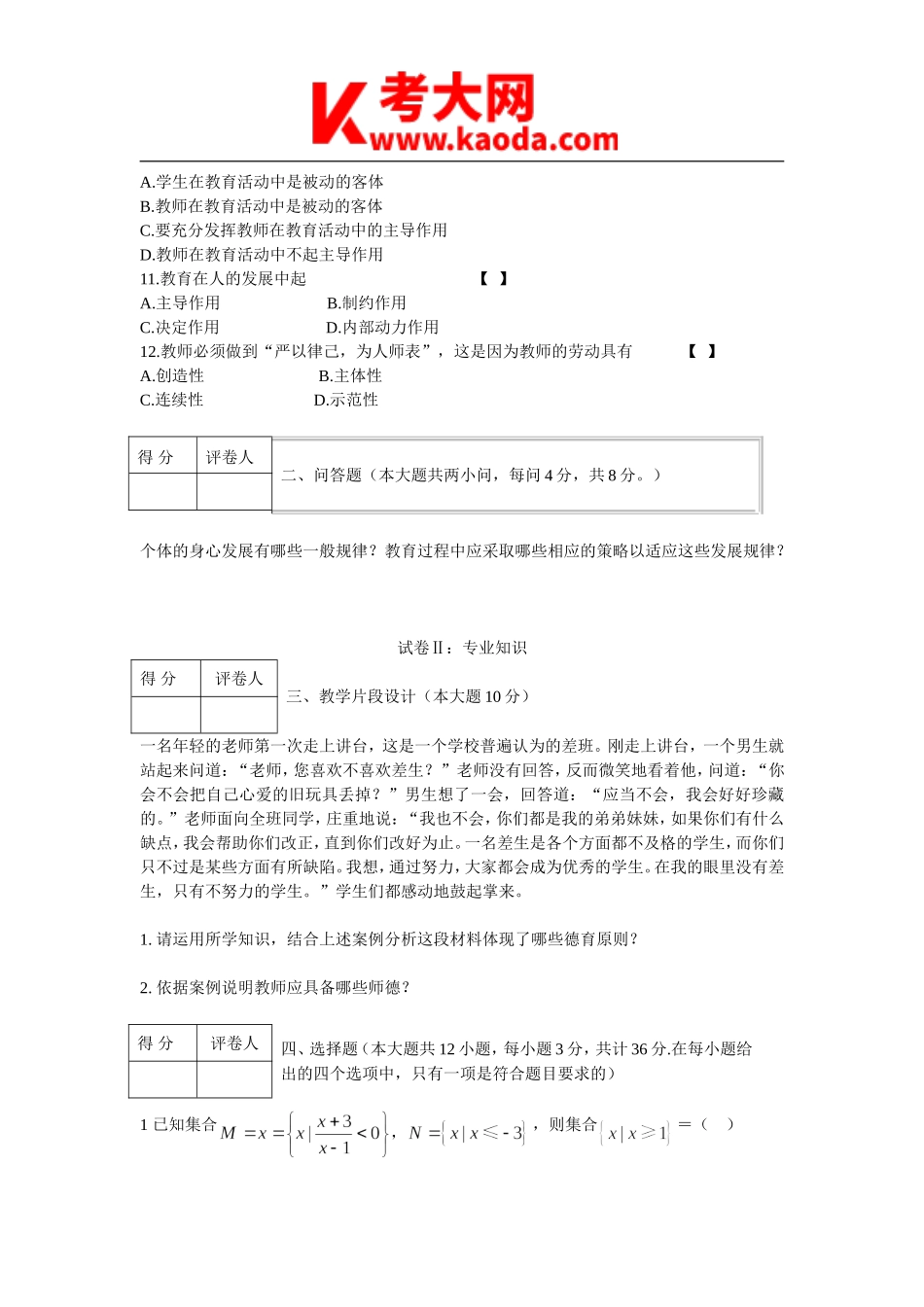 考大网_2009年宁夏特岗教师招聘考试中学数学真题kaoda.com.doc_第2页