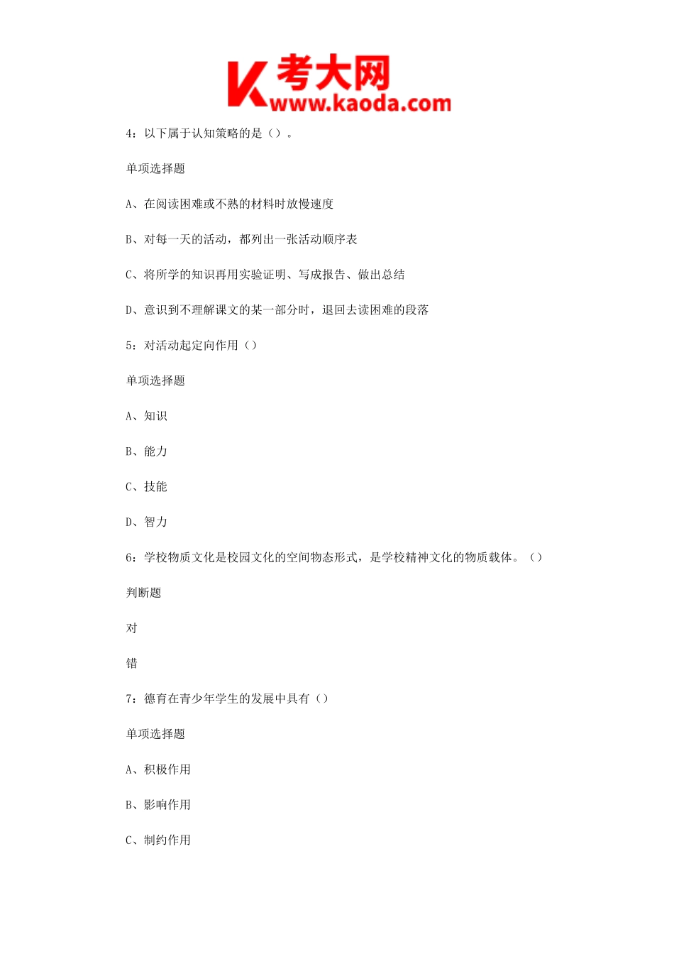 考大网_2015年宁夏中学教师招聘考试真题及答案kaoda.com.doc_第2页