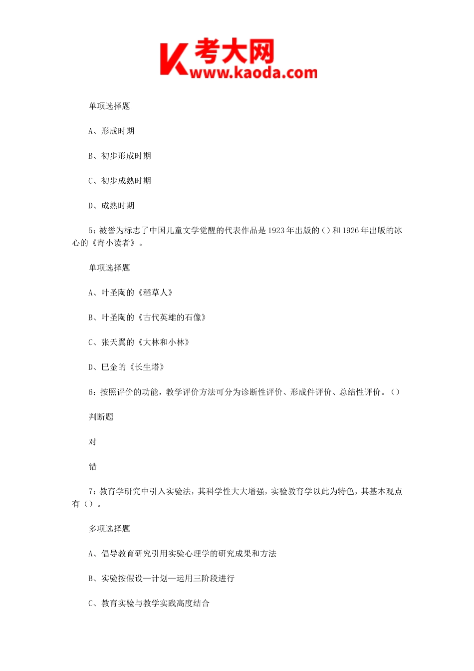 考大网_2019年宁夏中学教师招聘考试真题及答案kaoda.com.doc_第2页