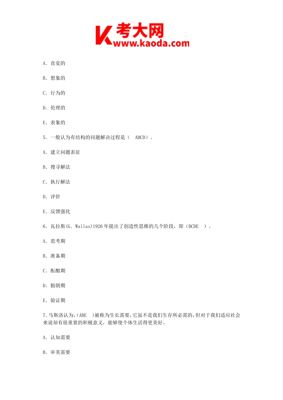 考大网_2011年内蒙古通辽教师招聘考试试题kaoda.com.doc_第2页