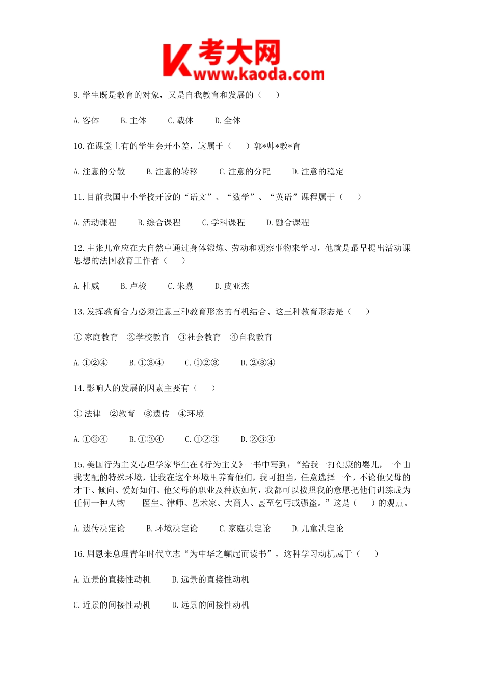 考大网_2020年辽宁本溪城区教师招聘考试真题及答案kaoda.com.doc_第2页