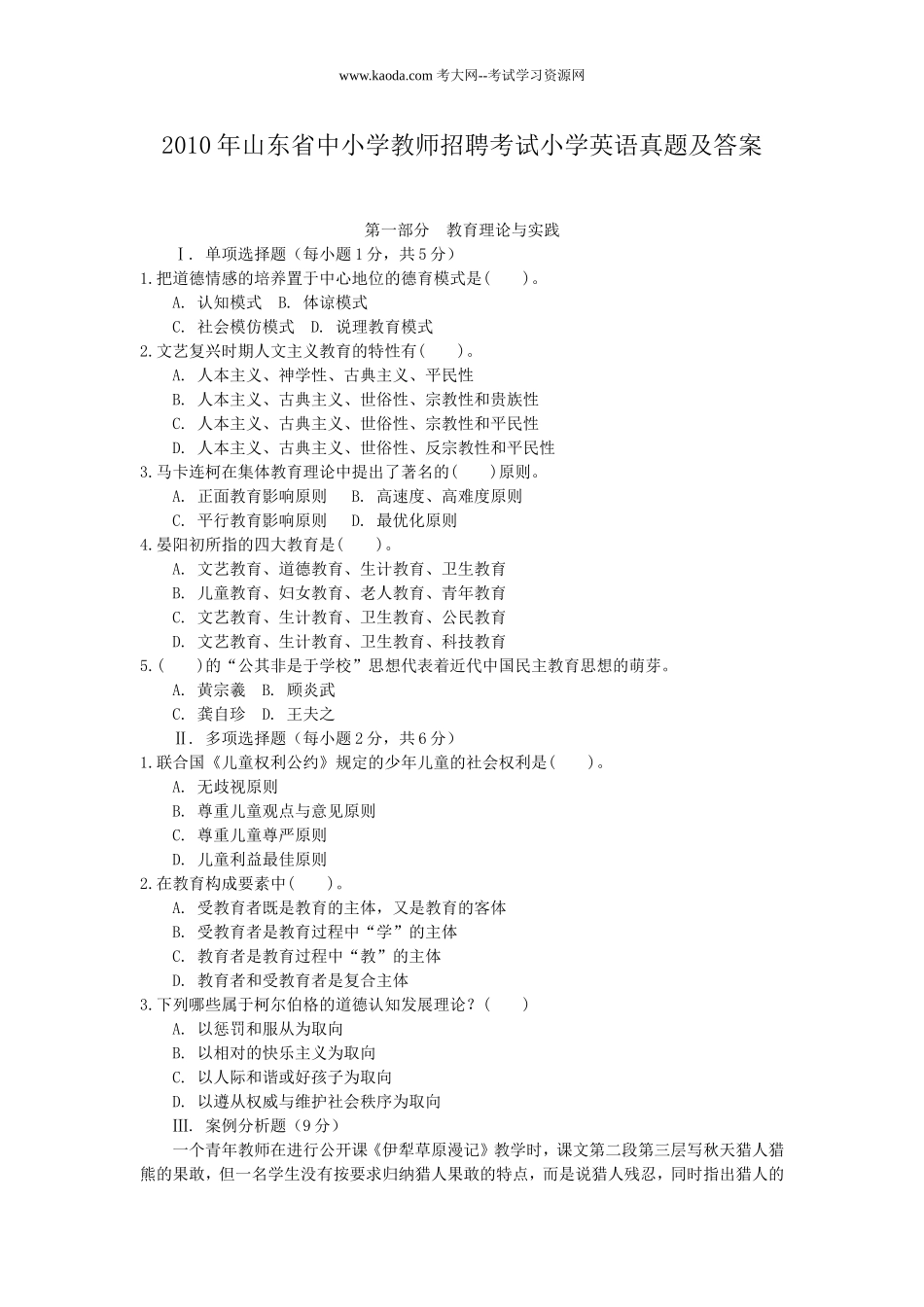 考大网_2010年山东省中小学教师招聘考试小学英语真题及答案kaoda.com.doc_第1页