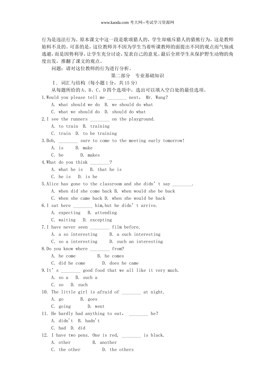 考大网_2010年山东省中小学教师招聘考试小学英语真题及答案kaoda.com.doc_第2页