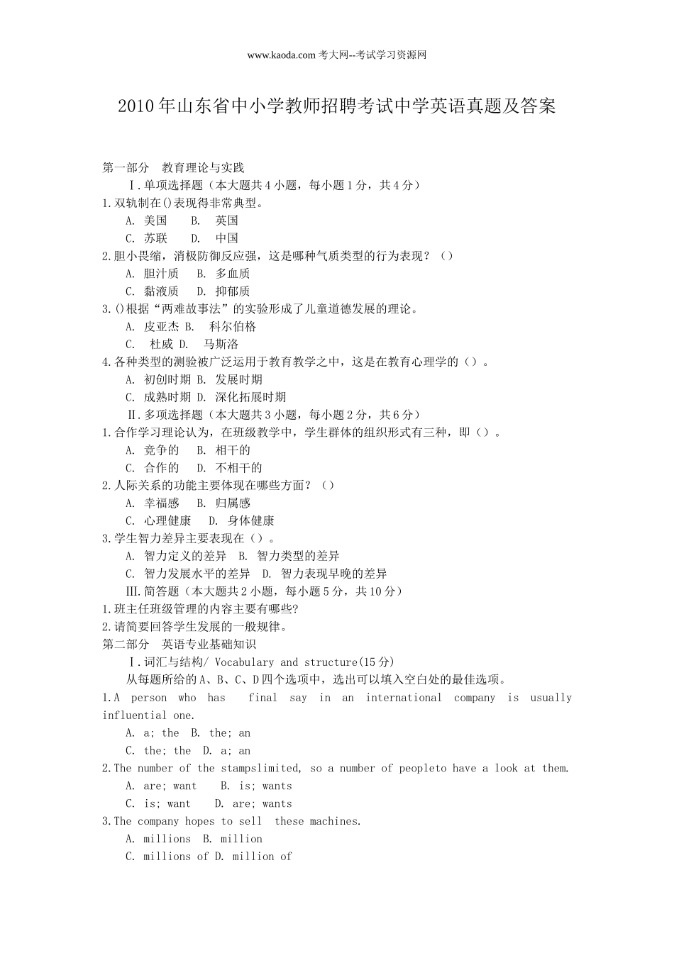 考大网_2010年山东省中小学教师招聘考试中学英语真题及答案kaoda.com.doc_第1页