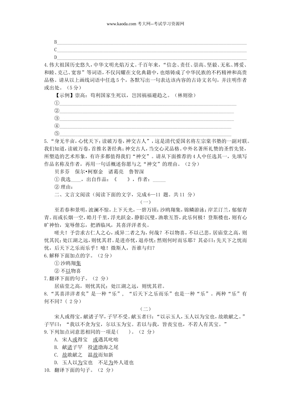 考大网_2010年山东省中小学教师招聘考试中学语文真题及答案kaoda.com.doc_第2页