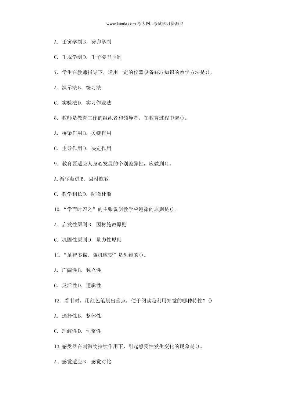 考大网_2010年山东特岗教师招聘考试真题及答案kaoda.com.doc_第2页