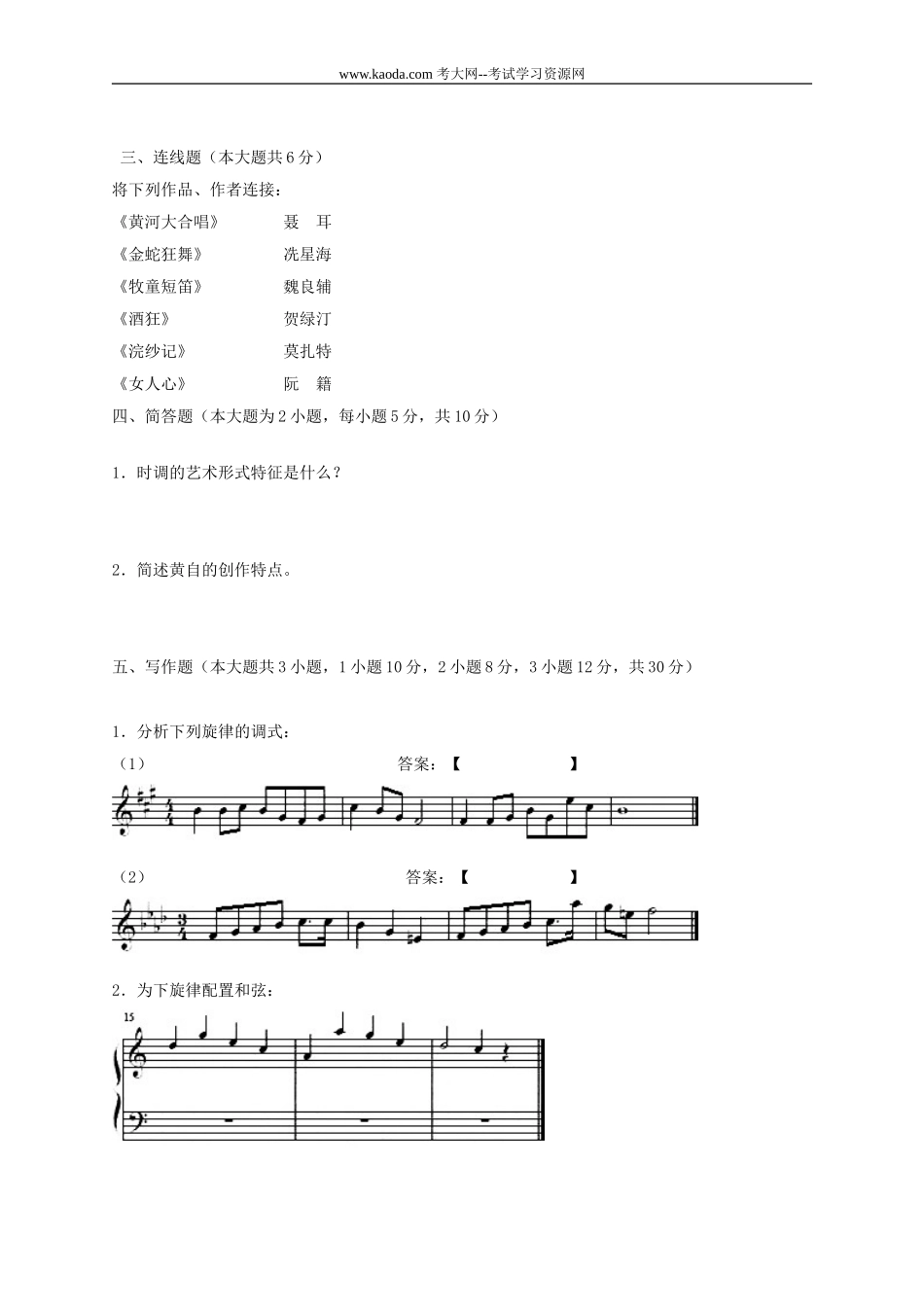 考大网_2011年山东滨州无棣县教师招聘考试音乐真题kaoda.com.doc_第2页