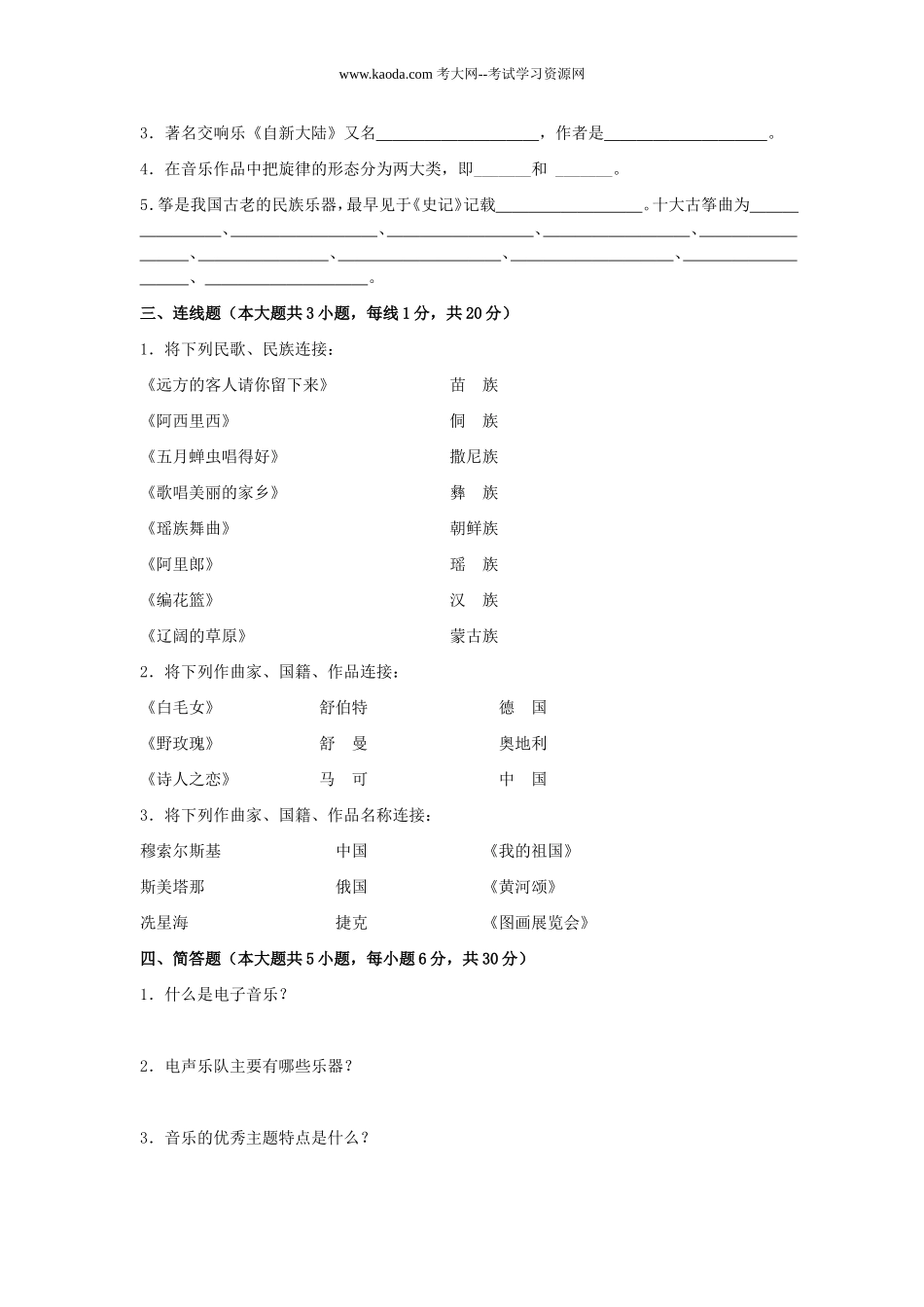 考大网_2011年山东滨州邹平县音乐教师招聘考试真题kaoda.com.doc_第2页