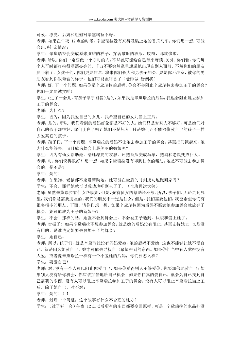 考大网_2011年山东德州经济开发区教师招聘考试真题kaoda.com.doc_第2页