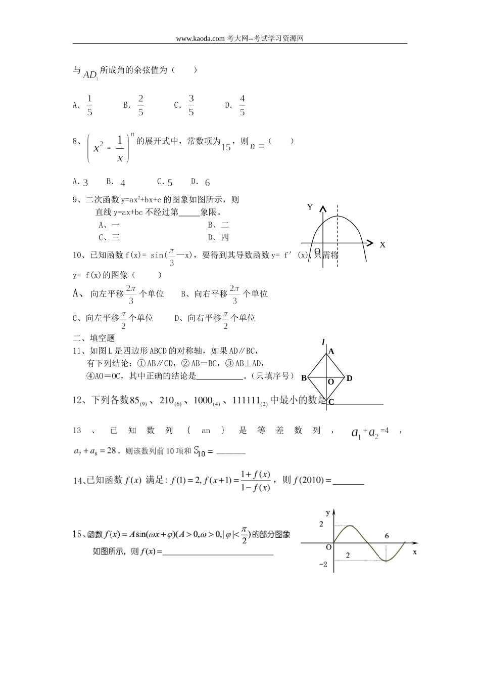 考大网_2011年山东临沂沂南县数学教师招聘考试真题及答案kaoda.com.doc_第2页