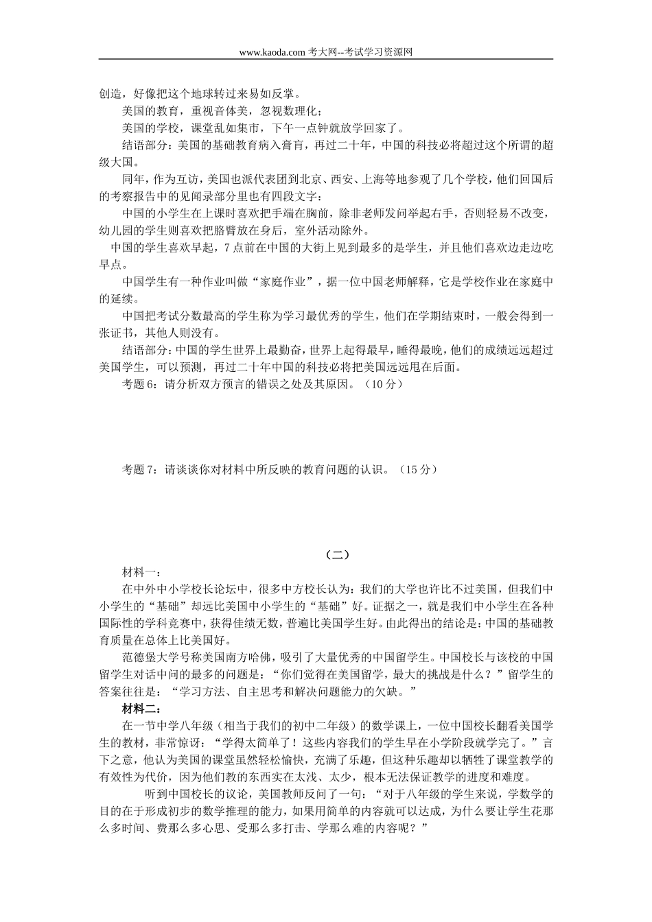 考大网_2012年山东德州经济开发区教师招聘考试真题kaoda.com.doc_第2页