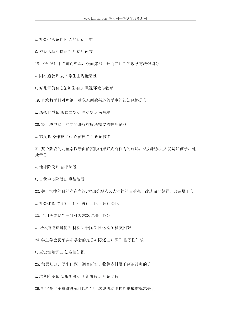 考大网_2013年山东济南历下区教师招聘考试真题试卷kaoda.com.doc_第2页