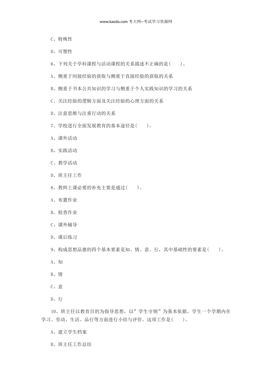 考大网_2013山东聊城教师招聘考试真题及答案kaoda.com.doc_第2页