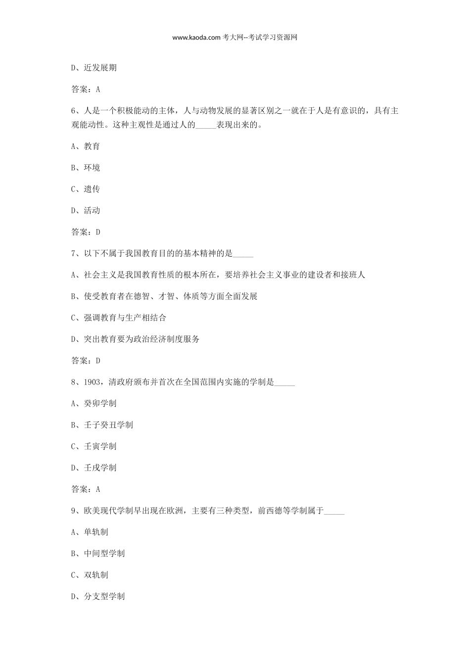 考大网_2013山东临沂教师招聘考试真题及答案kaoda.com.doc_第2页