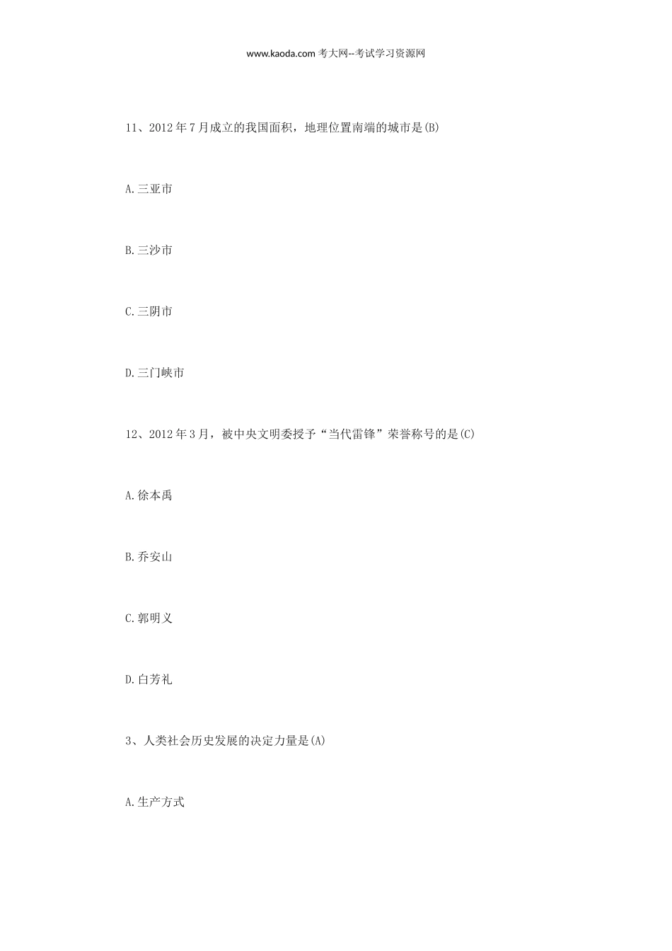 考大网_2013山东青岛教师招聘考试真题及答案kaoda.com.doc_第2页