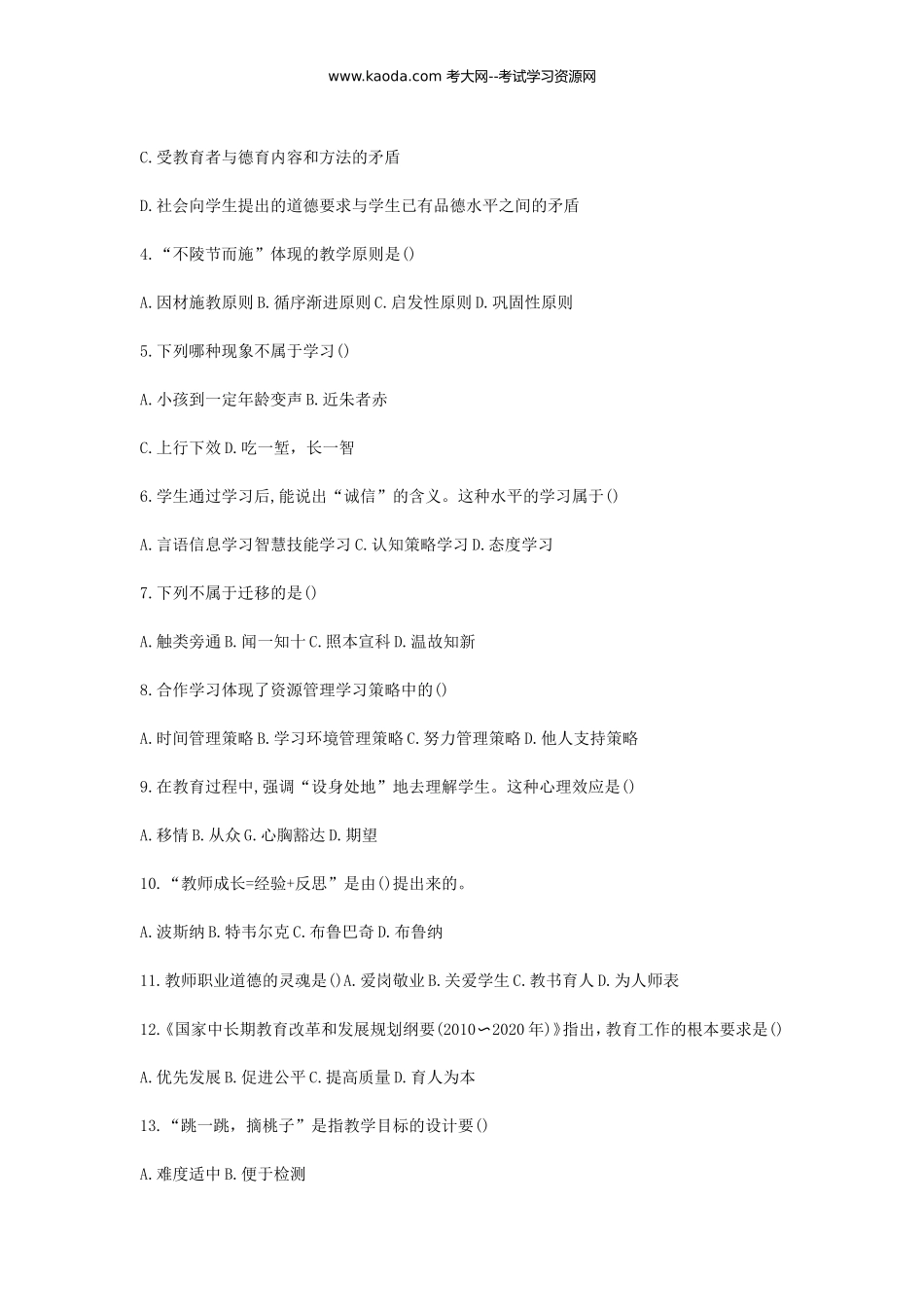 考大网_2014年山东淄博周村区教师招聘考试真题试卷kaoda.com.doc_第2页