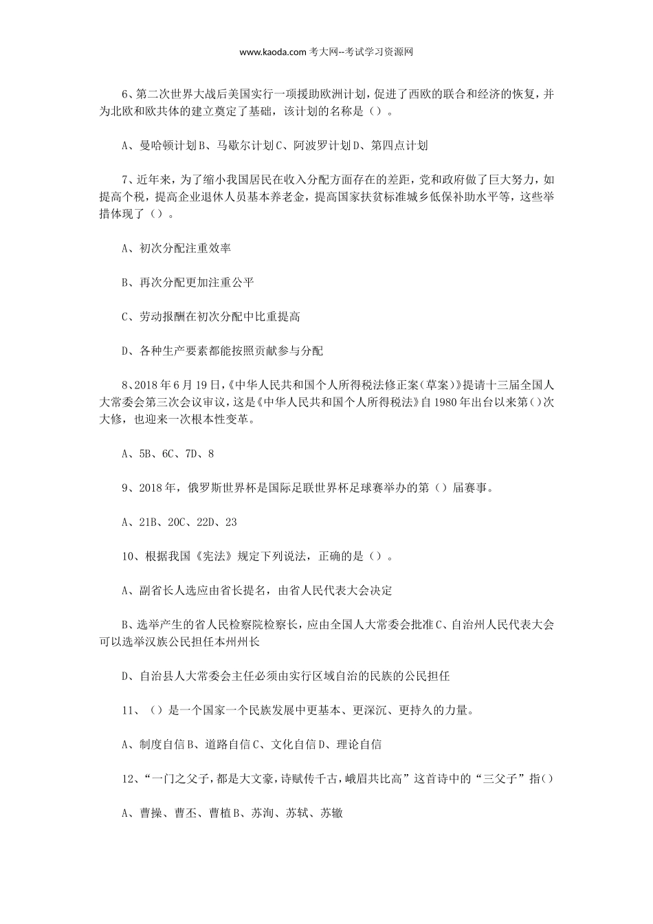 考大网_2018年6月23日山东德州德城区教师招聘考试真题及答案kaoda.com.doc_第2页